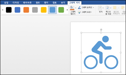 자전거 그래픽에 연한 파란색 스타일이 적용된 스타일 갤러리