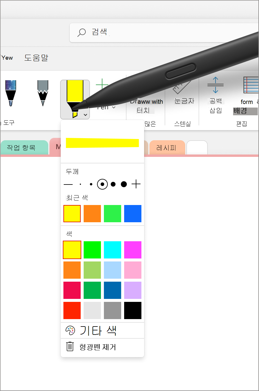 형광펜 드롭다운 메뉴(1).png