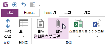 파일을 첨부 파일로 노트에 삽입