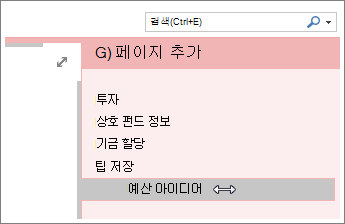페이지를 하위 페이지로 강등하거나 하위 페이지를 페이지로 승격합니다.