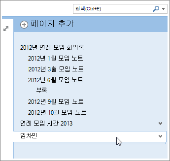 하위 페이지가 있는 페이지를 축소하고 확장할 수 있습니다.