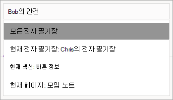Windows 10 대한 OneNote에서 검색 scope 조정합니다.