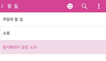 Android용 OneNote 동기화되지 않은 메모