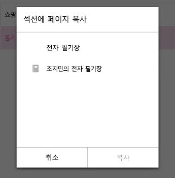 Android용 OneNote 페이지 복사 메뉴