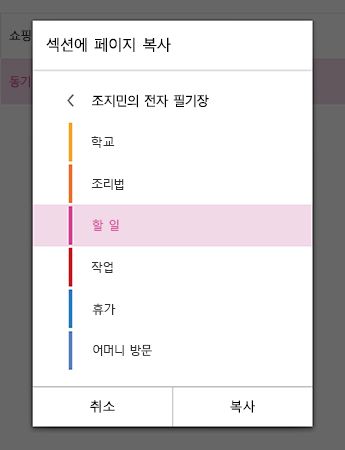 Android용 OneNote 섹션으로 페이지 복사 메뉴