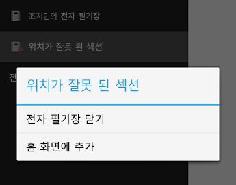 Android용 OneNote Notebook 닫기 명령