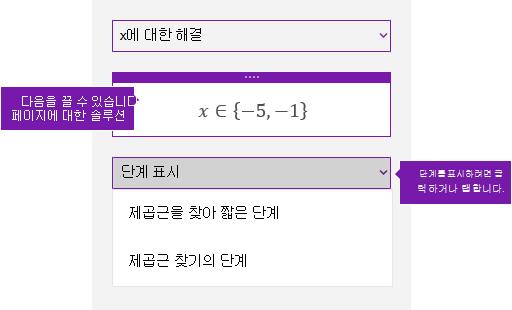 수학 작업창의 단계 표시 단추