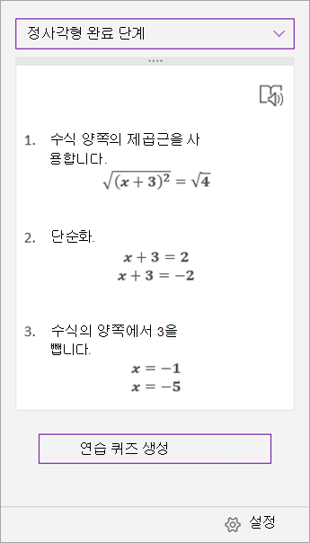 수학 도우미 작업창의 해결 방법 단계