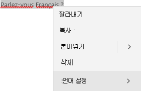 언어를 설정하는 방법의 상황에 맞는 메뉴를 보여 주는 선택한 프랑스어 텍스트입니다.