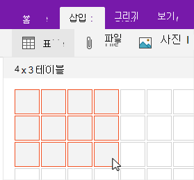 선택 표를 표시하는 표 삽입 명령