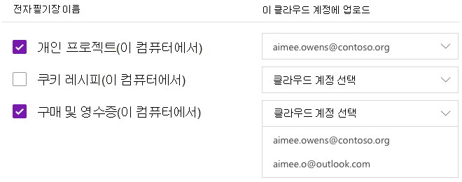 클라우드 계정에 업로드하기 위해 선택한 노트