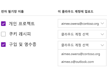 클라우드 계정에 전자 필기장 업로드
