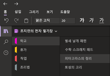 Windows 10용 OneNote에서 어두움 모드