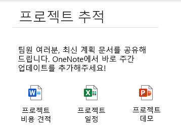 Windows 10용 OneNote에서 페이지에 포함된 파일