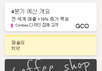 OneNote 피드의 샘플 노트