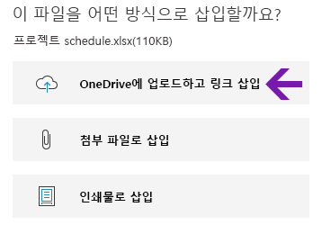 Windows 10용 OneNote에서 파일 삽입 옵션