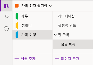 Windows 10용 OneNote의 탐색 인터페이스