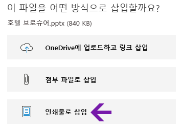 Windows 10용 OneNote에서 파일 인쇄물 옵션