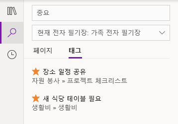 Windows 10 용 OneNote의 태그 검색 결과
