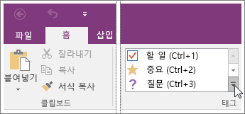 OneNote 2016의 태그 목록 스크린샷