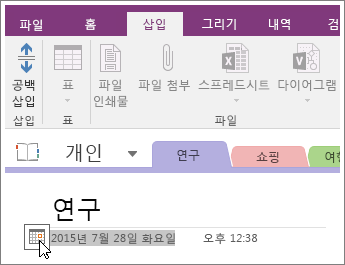 OneNote 2016에서 페이지의 날짜 스탬프를 변경하는 방법 스크린샷