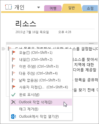 OneNote 2016에서 Outlook 작업 삭제 방법 스크린샷