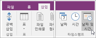OneNote 2016의 날짜 및 시간 단추 스크린샷