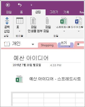 OneNote 2016의 새 스프레드시트 스크린샷