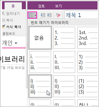 OneNote 2016에서 페이지에 번호 매기기를 추가하는 방법 스크린샷