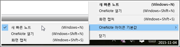 OneNote 옵션이 있는 시스템 트레이 스크린샷