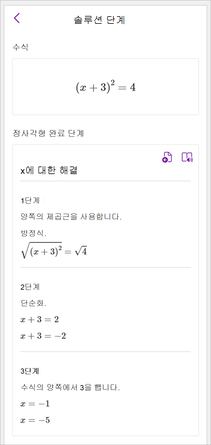 OneNote 데스크톱의 수학 창 스크린샷 제곱 메서드를 완료하여 x에 대해 해결하는 솔루션 단계가 표시됩니다.