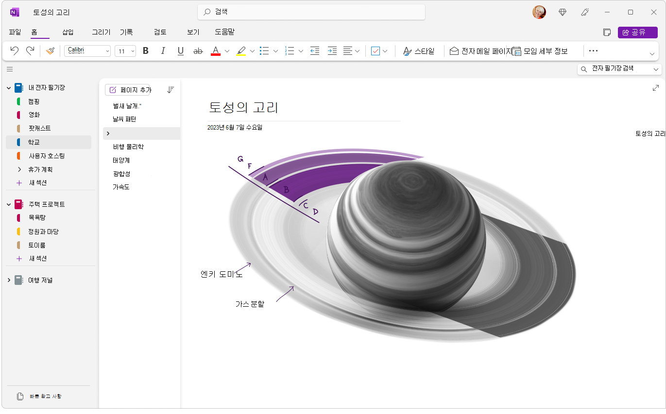 새로 고친 환경이 있는 Windows의 OneNote