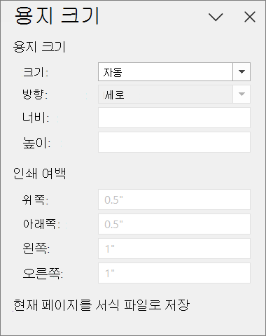 용지 크기 창