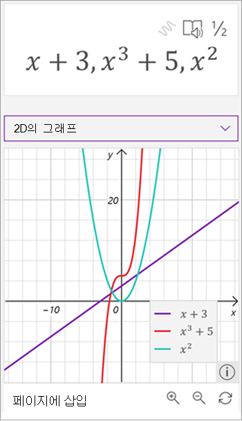 수학 도우미 생성된 세 개의 수식 그래프, x+ 자주색의 3개, x에서 세 번째에 5개, 녹색으로 제곱된 x의 그래프 스크린샷
