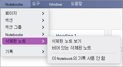 전자 필기장 > 삭제된 노트 > 보기 삭제된 노트