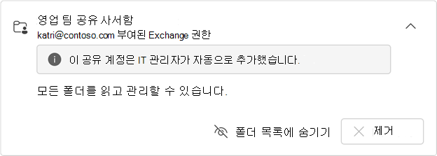 자동 매핑된 공유 사서함 카드