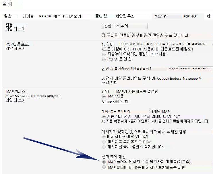설정 화면을 표시합니다. IMAP 액세스 섹션 아래에 폴더 크기 제한(메시지 수를 제한하지 않음...) 아래의 첫 번째 옵션을 가리키는 화살표가 있습니다.