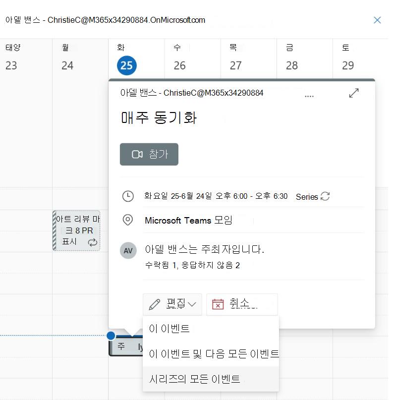 계열의 이벤트 편집을 보여 주는 스크린샷