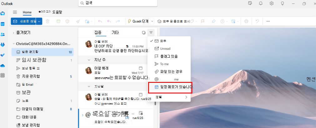 임원 관리자가 일정 초대 이메일 필터를 사용할 수 있는 스크린샷