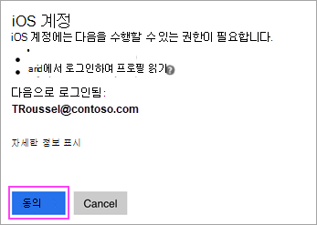사용 권한을 부여하라는 메시지가 표시되면 허용을 탭합니다.