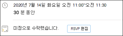 이벤트에서 RSVP를 편집합니다.