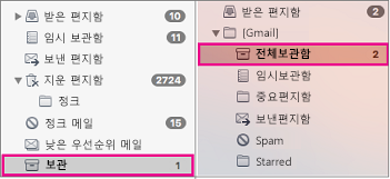 보관 폴더가 강조 표시된 Exchange 및 Gmail 폴더 목록의 나란히 보기