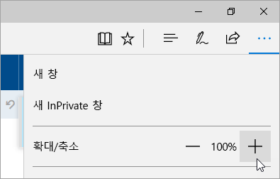 Microsoft Edge의 설정 및 추가 메뉴 스크린샷