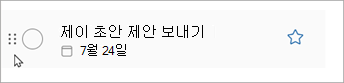 작업에서 점을 선택하고 길게 누르고 작업을 목록 위 또는 아래로 밀어 순서를 다시 지정합니다.