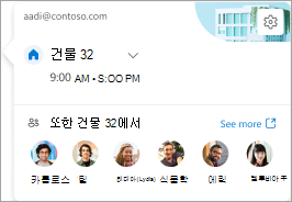 해당 위치에서 작업 중인 다른 사용자를 보여 주는 일일 카드 스크린샷