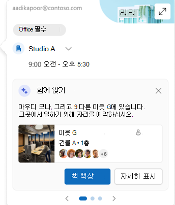 직접 이벤트를 위해 책상 예약 단추가 포함된 작업 위치 카드 스크린샷