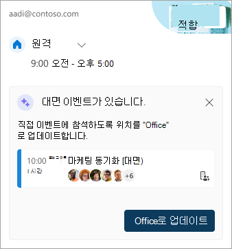 작업 위치 업데이트를 보여 주는 스크린샷