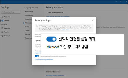 설정에서 선택적 연결된 환경을 켜는 토글을 강조 표시하는 스크린샷