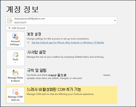 자동 회신이 표시되지 않으면 규칙 및 경고를 선택합니다.