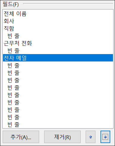 전자 명함에서 필드를 이동할 수 있습니다.